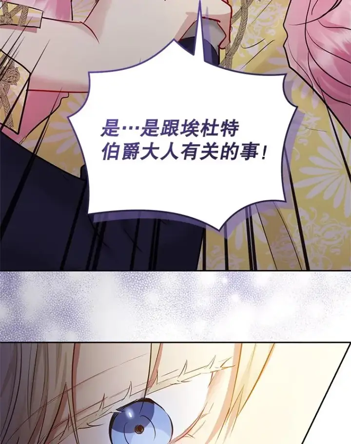 漫画《恶女把男主捡回家》66.柯德莉的邀请第3张图