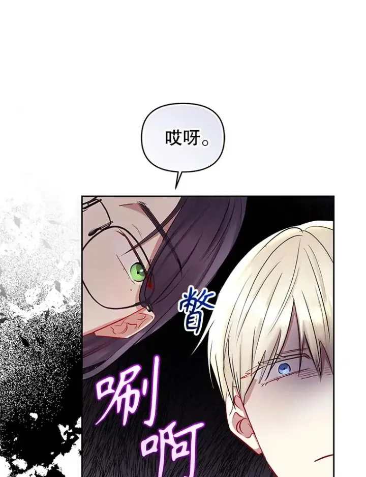 漫画《恶女把男主捡回家》66.柯德莉的邀请第32张图