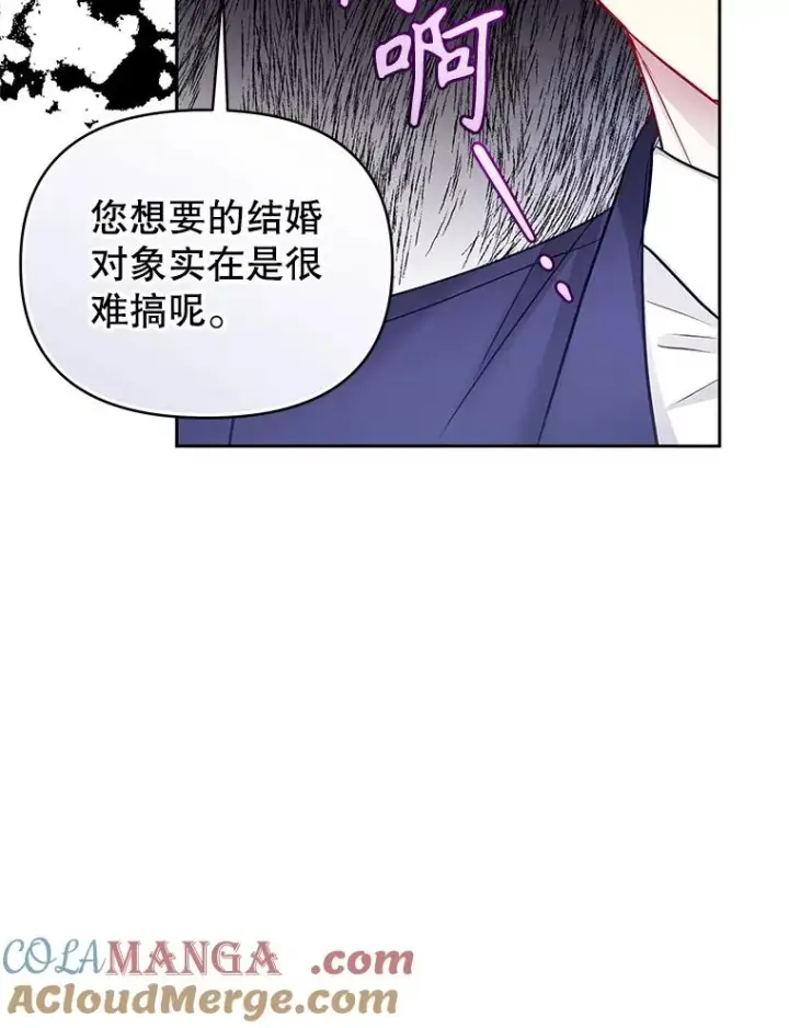 漫画《恶女把男主捡回家》66.柯德莉的邀请第33张图