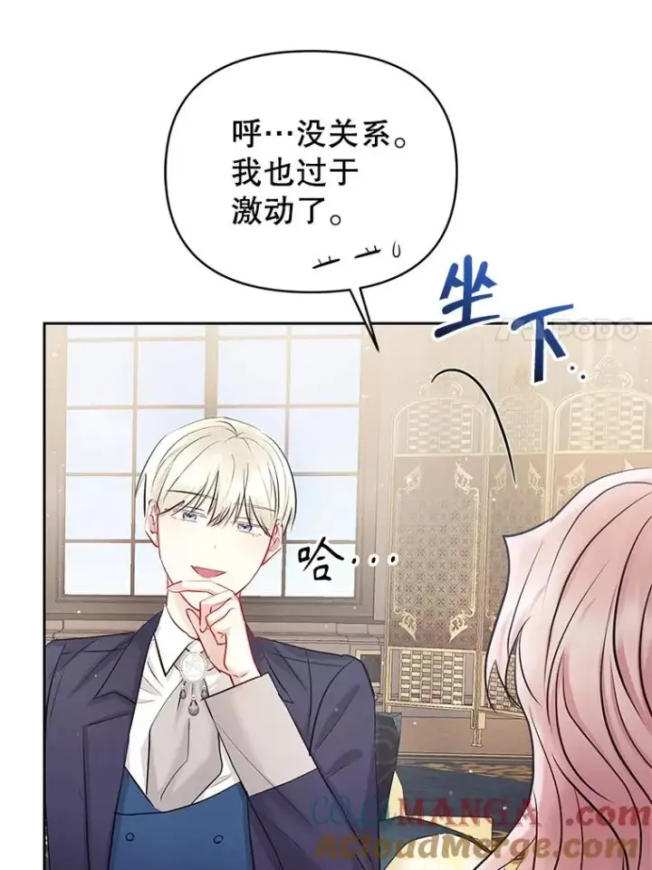 漫画《恶女把男主捡回家》66.柯德莉的邀请第41张图