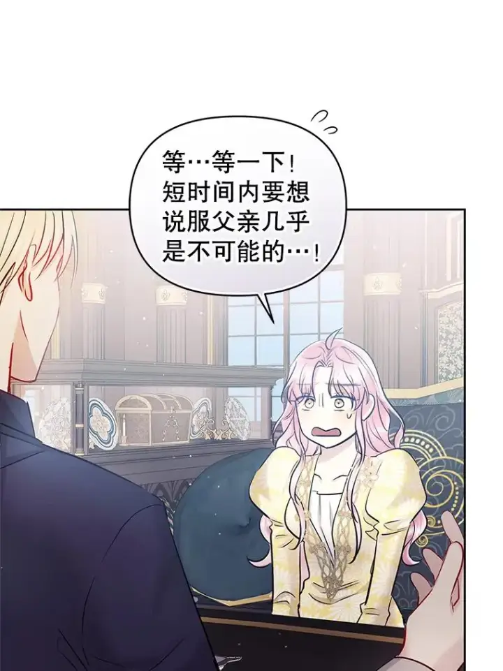 漫画《恶女把男主捡回家》66.柯德莉的邀请第46张图