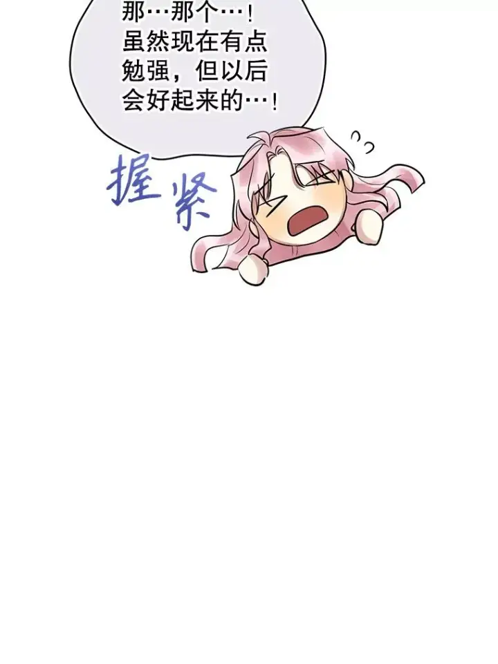 漫画《恶女把男主捡回家》66.柯德莉的邀请第48张图