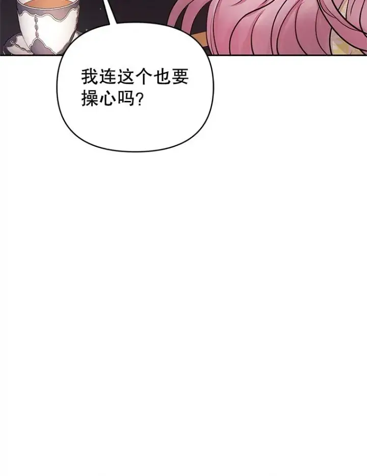漫画《恶女把男主捡回家》66.柯德莉的邀请第55张图
