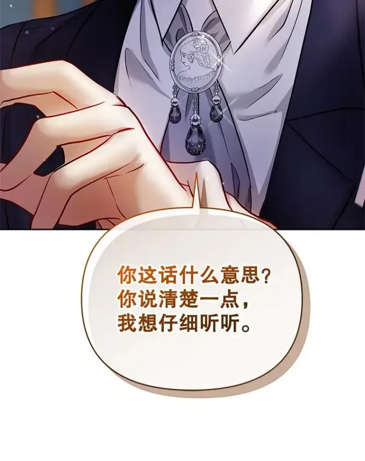 漫画《恶女把男主捡回家》66.柯德莉的邀请第6张图