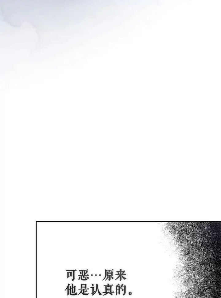 漫画《恶女把男主捡回家》66.柯德莉的邀请第68张图