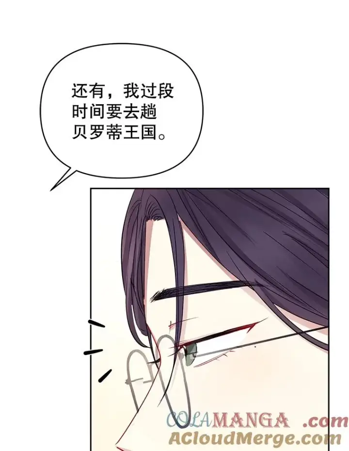 漫画《恶女把男主捡回家》66.柯德莉的邀请第73张图