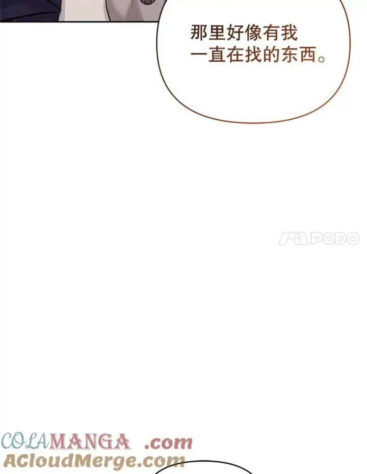 漫画《恶女把男主捡回家》66.柯德莉的邀请第77张图
