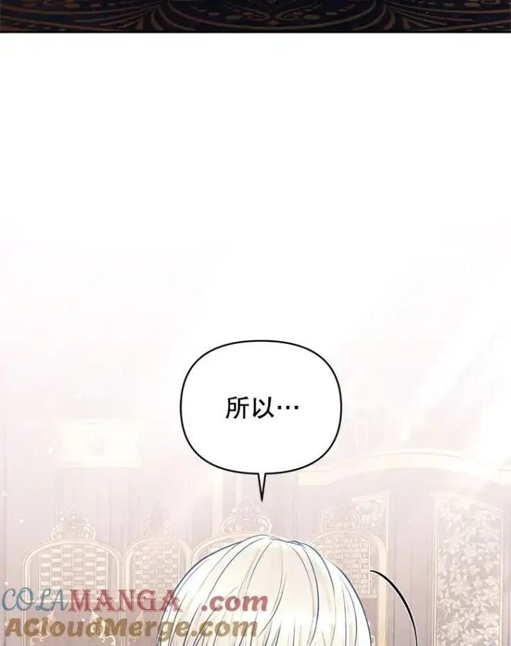 漫画《恶女把男主捡回家》66.柯德莉的邀请第9张图