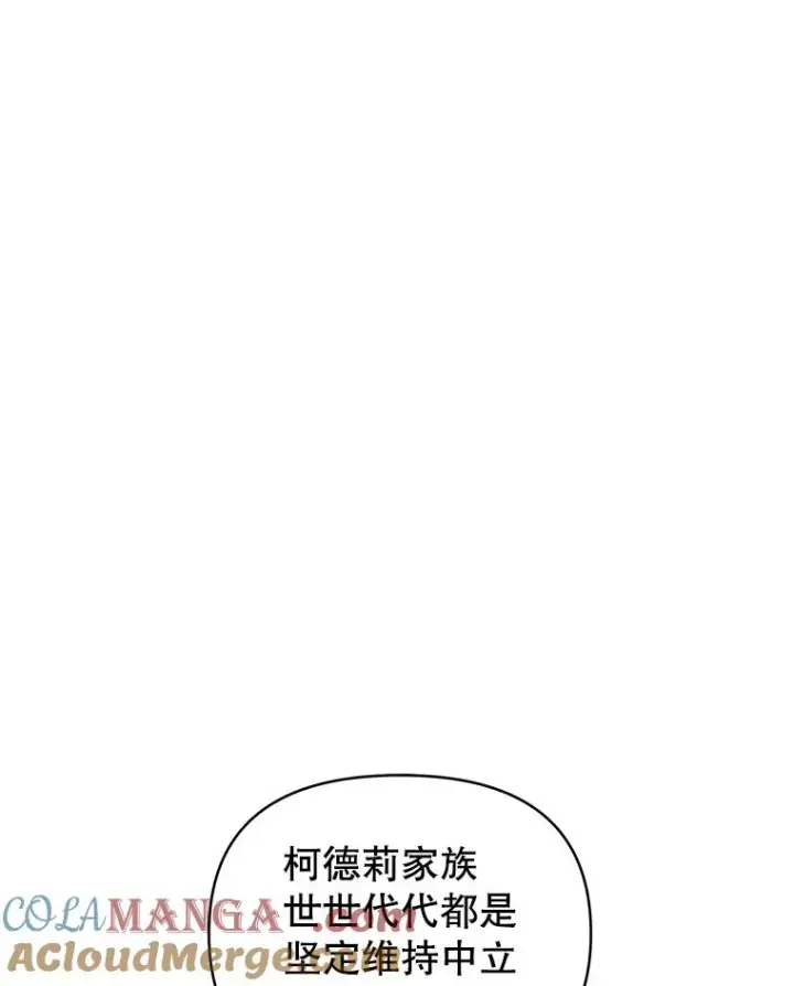 漫画《恶女把男主捡回家》66.柯德莉的邀请第93张图