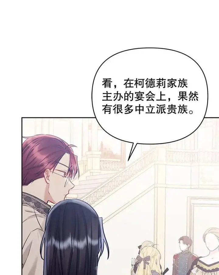 漫画《恶女把男主捡回家》66.柯德莉的邀请第96张图