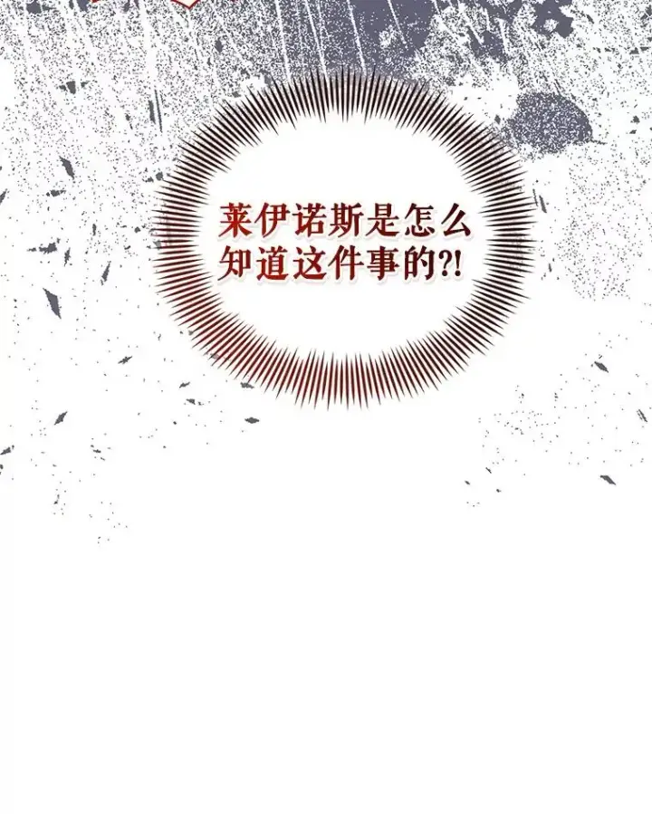 漫画《恶女把男主捡回家》67.见到皇太子第102张图