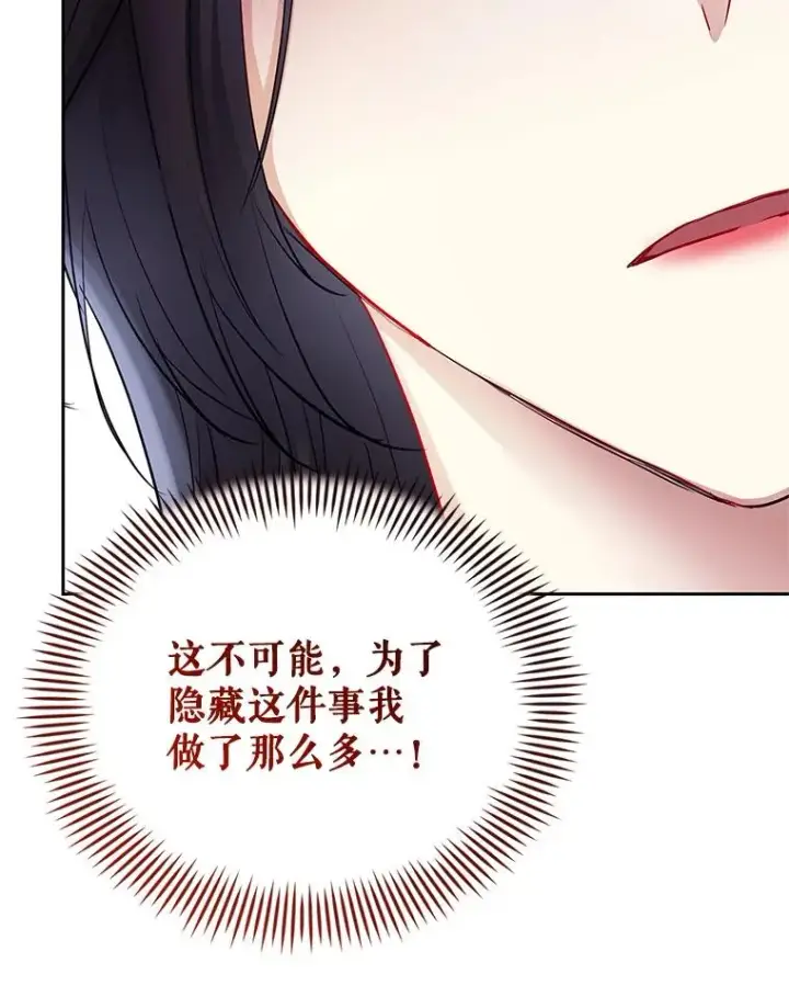 漫画《恶女把男主捡回家》67.见到皇太子第107张图
