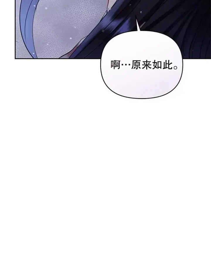 漫画《恶女把男主捡回家》67.见到皇太子第118张图