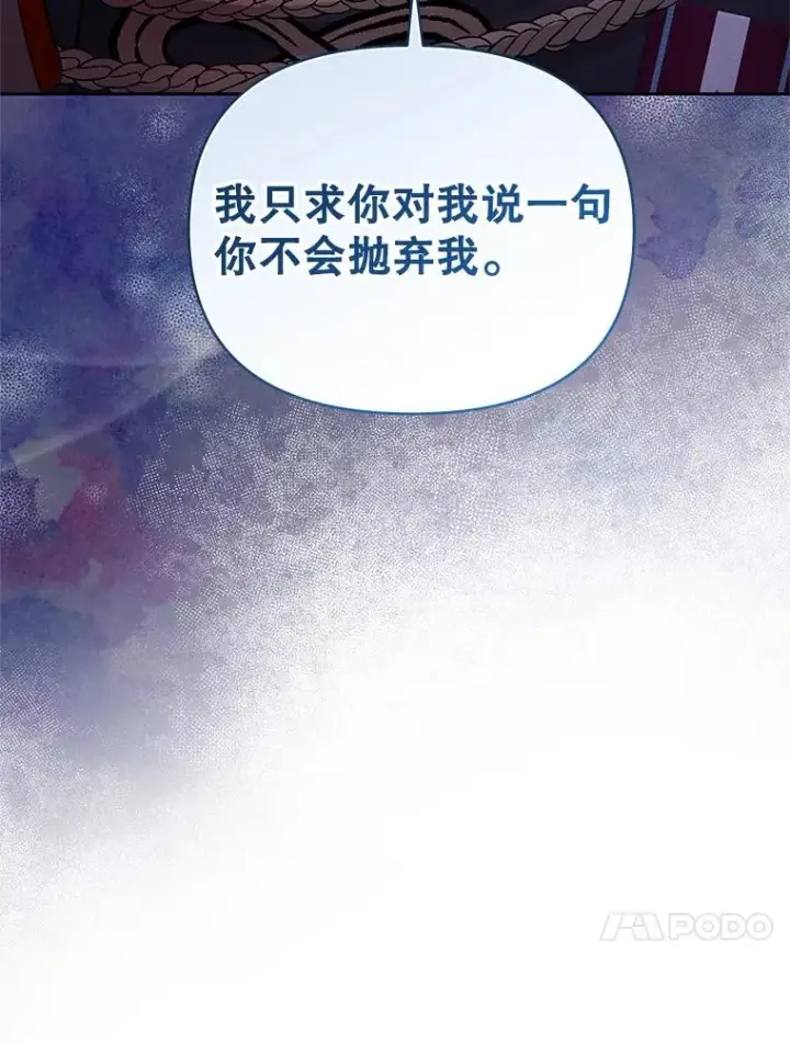 漫画《恶女把男主捡回家》67.见到皇太子第126张图