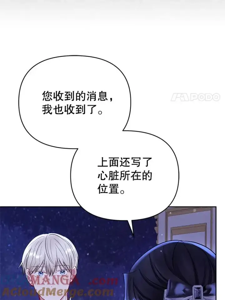 漫画《恶女把男主捡回家》67.见到皇太子第133张图