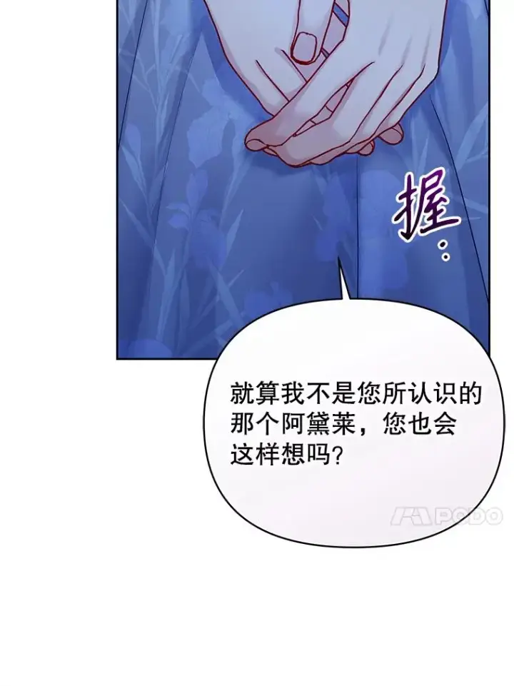 漫画《恶女把男主捡回家》67.见到皇太子第139张图