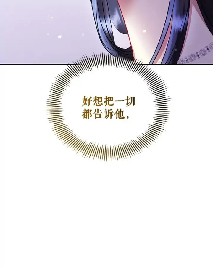 漫画《恶女把男主捡回家》67.见到皇太子第144张图