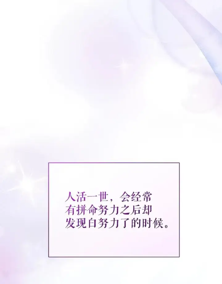 漫画《恶女把男主捡回家》67.见到皇太子第155张图