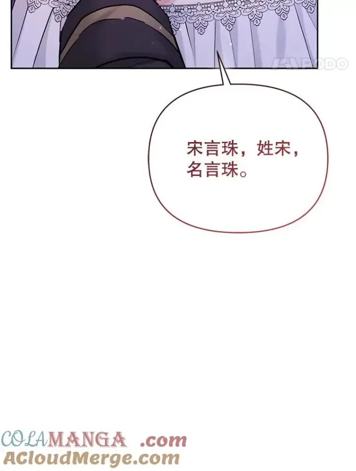 漫画《恶女把男主捡回家》67.见到皇太子第173张图