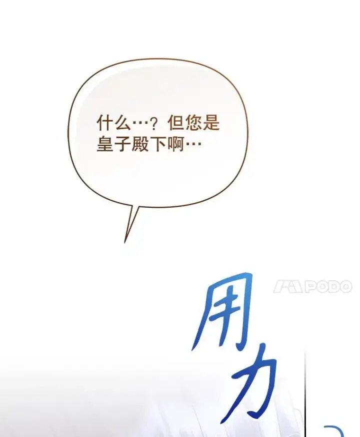 漫画《恶女把男主捡回家》67.见到皇太子第179张图