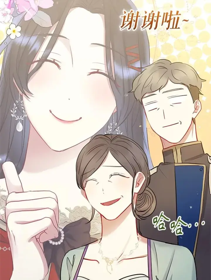 漫画《恶女把男主捡回家》67.见到皇太子第2张图