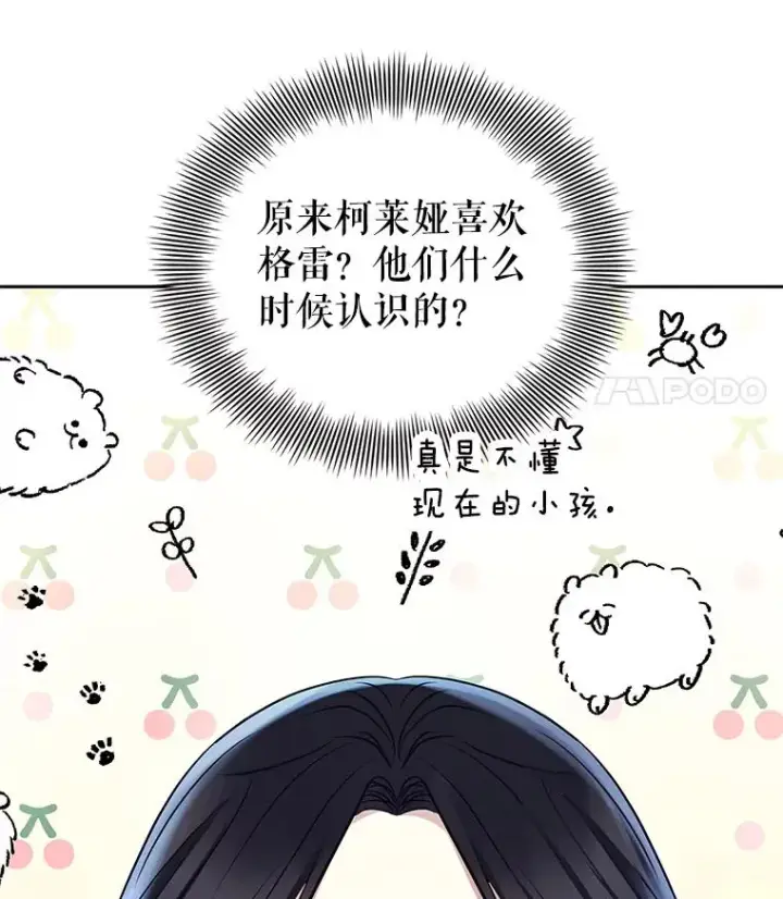 漫画《恶女把男主捡回家》67.见到皇太子第24张图
