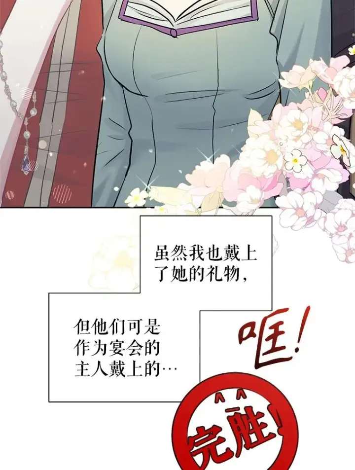 漫画《恶女把男主捡回家》67.见到皇太子第3张图