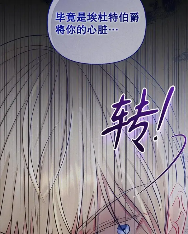 漫画《恶女把男主捡回家》67.见到皇太子第50张图