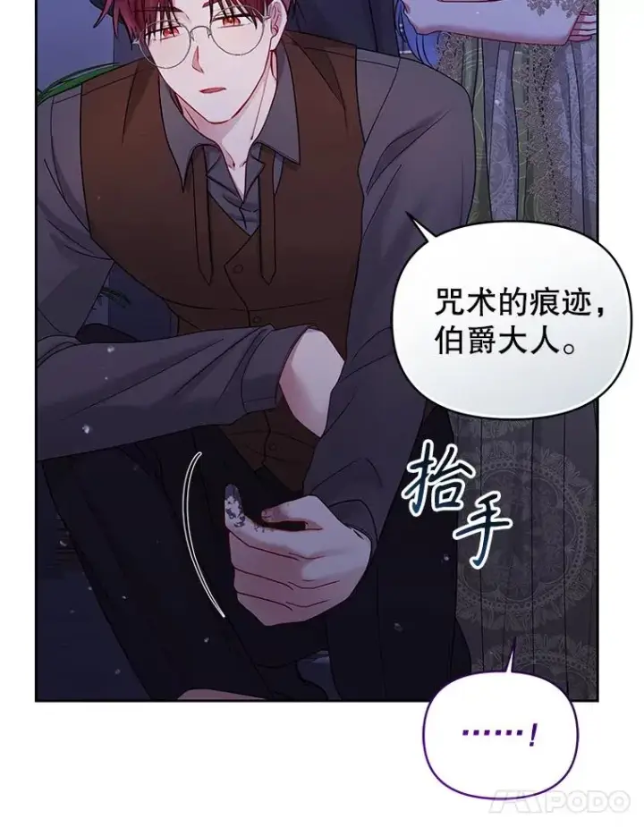 漫画《恶女把男主捡回家》68.出现幽灵第144张图
