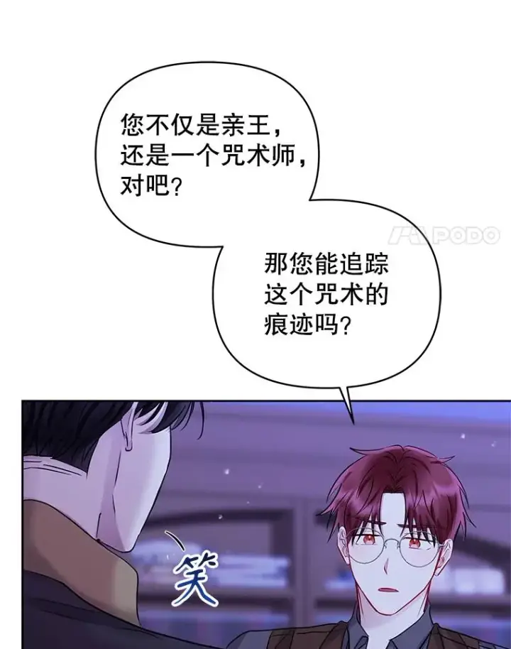 漫画《恶女把男主捡回家》68.出现幽灵第160张图