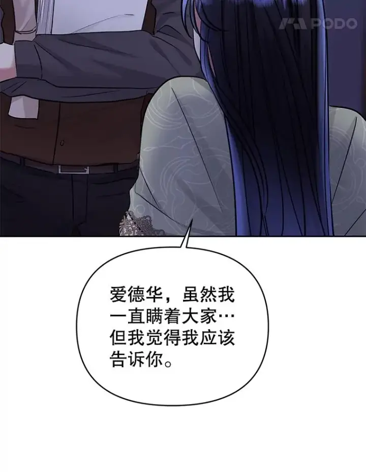 漫画《恶女把男主捡回家》68.出现幽灵第48张图