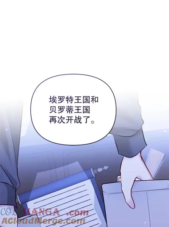 漫画《恶女把男主捡回家》68.出现幽灵第85张图