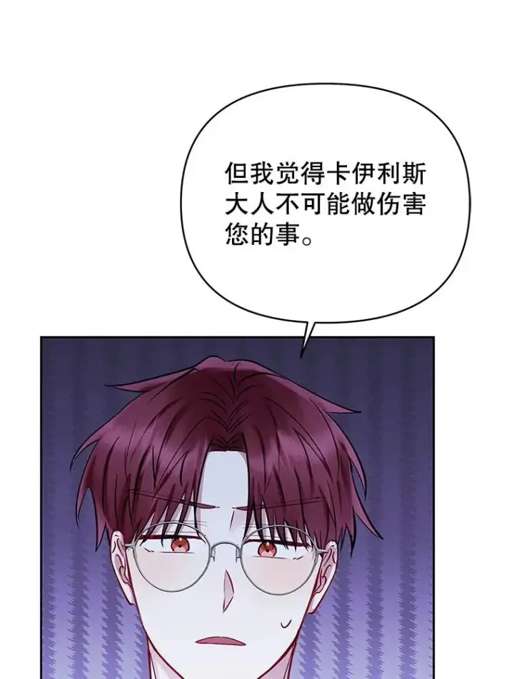 漫画《恶女把男主捡回家》68.出现幽灵第96张图