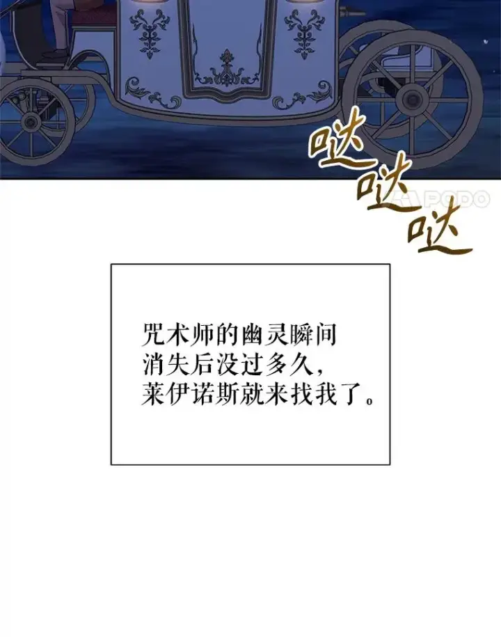 漫画《恶女把男主捡回家》69.被禁止的咒术第104张图