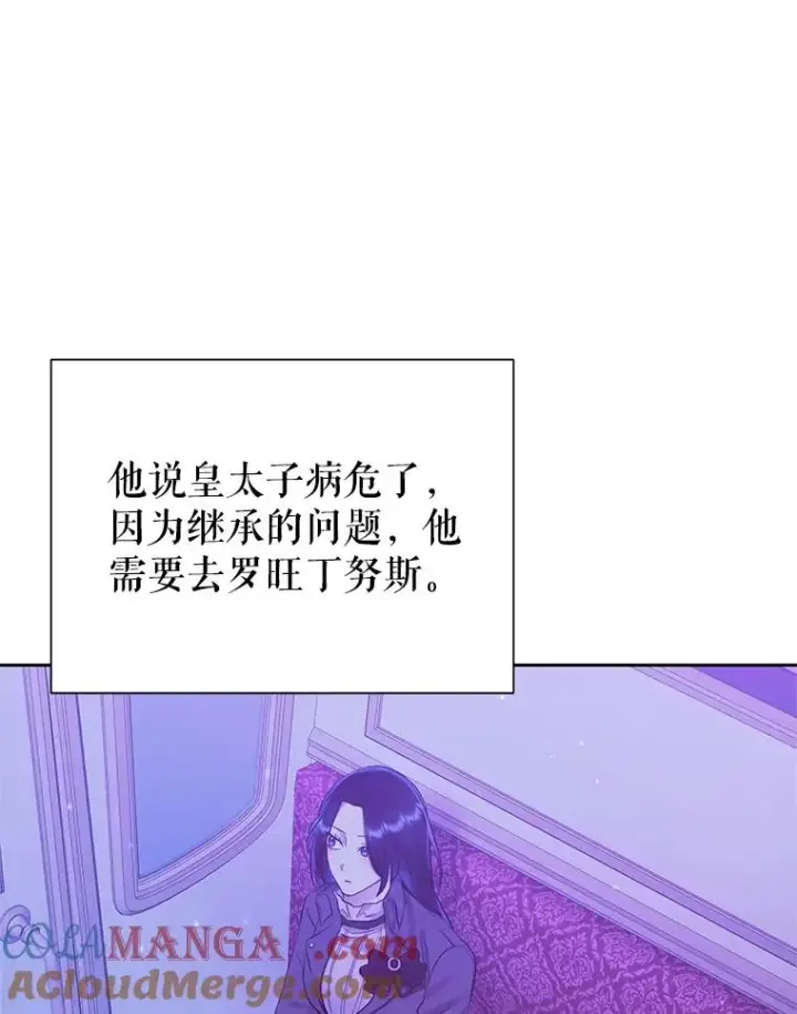漫画《恶女把男主捡回家》69.被禁止的咒术第105张图