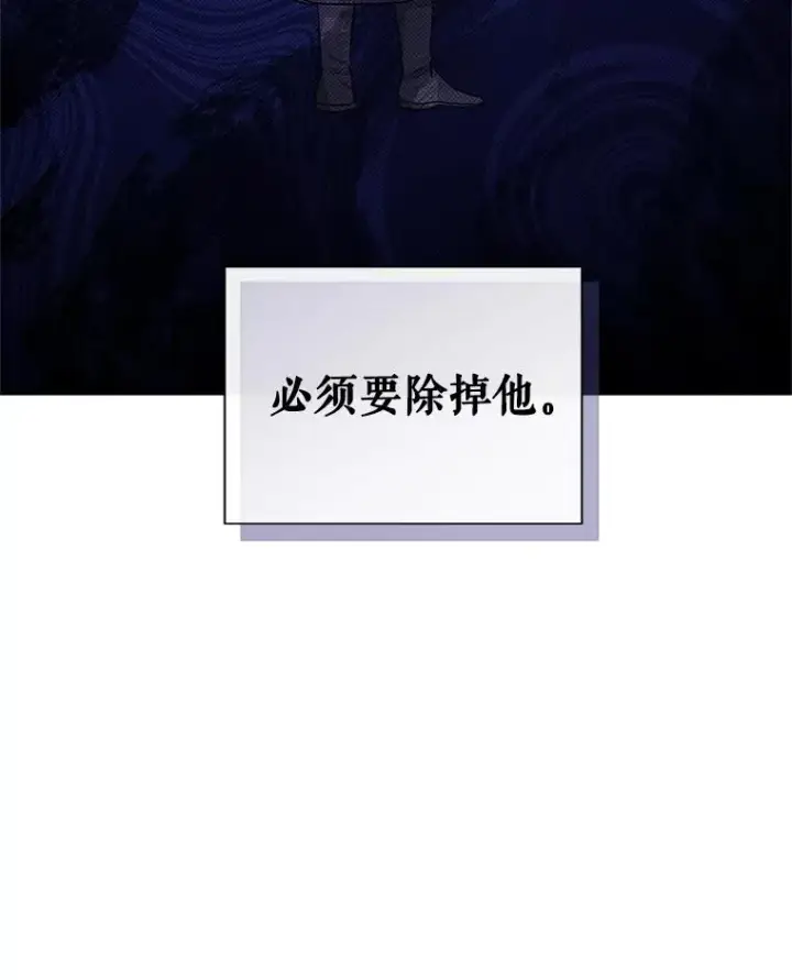 漫画《恶女把男主捡回家》69.被禁止的咒术第115张图