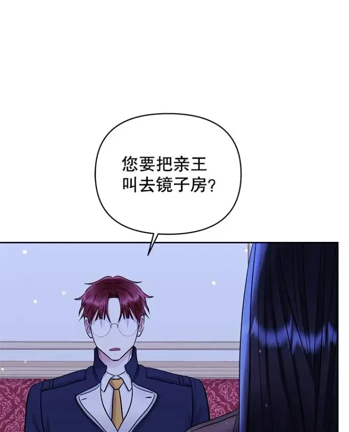 漫画《恶女把男主捡回家》69.被禁止的咒术第116张图