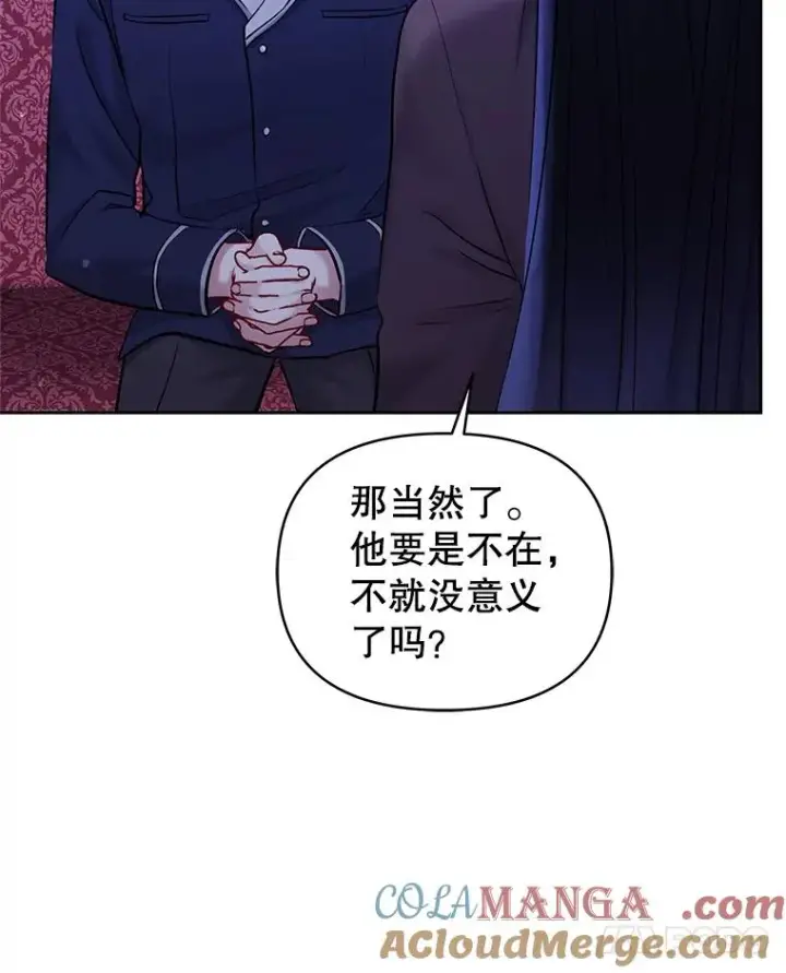 漫画《恶女把男主捡回家》69.被禁止的咒术第117张图