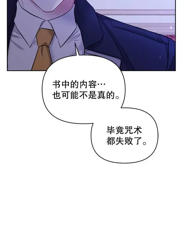 漫画《恶女把男主捡回家》69.被禁止的咒术第119张图