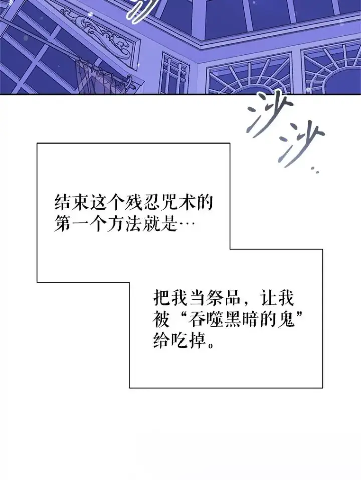漫画《恶女把男主捡回家》69.被禁止的咒术第130张图