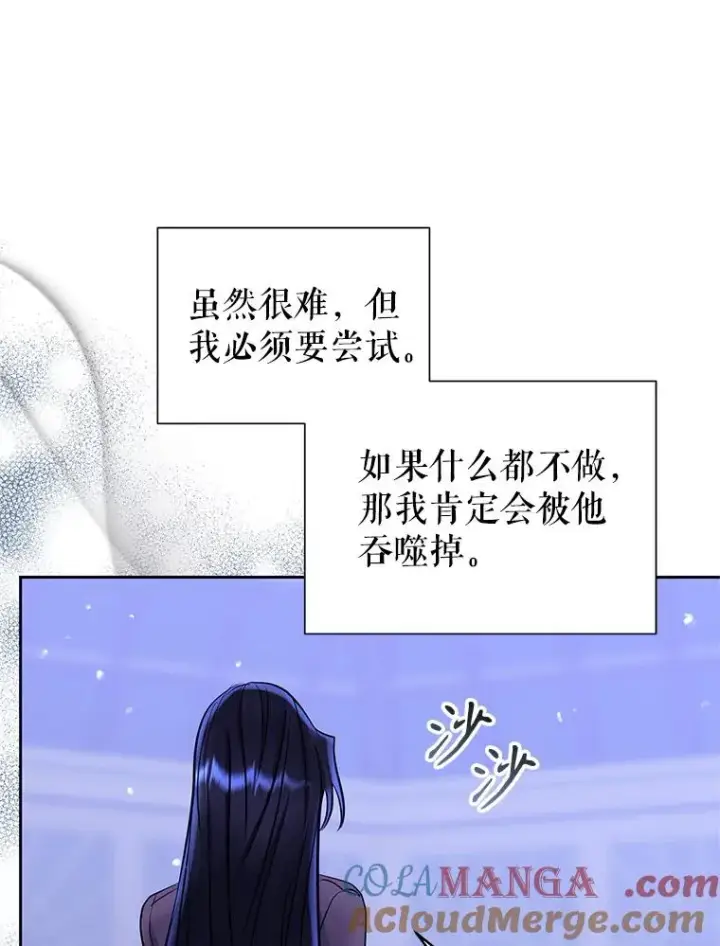 漫画《恶女把男主捡回家》69.被禁止的咒术第133张图