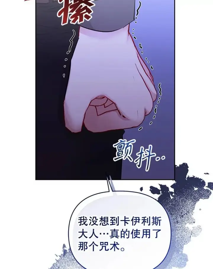 漫画《恶女把男主捡回家》69.被禁止的咒术第2张图