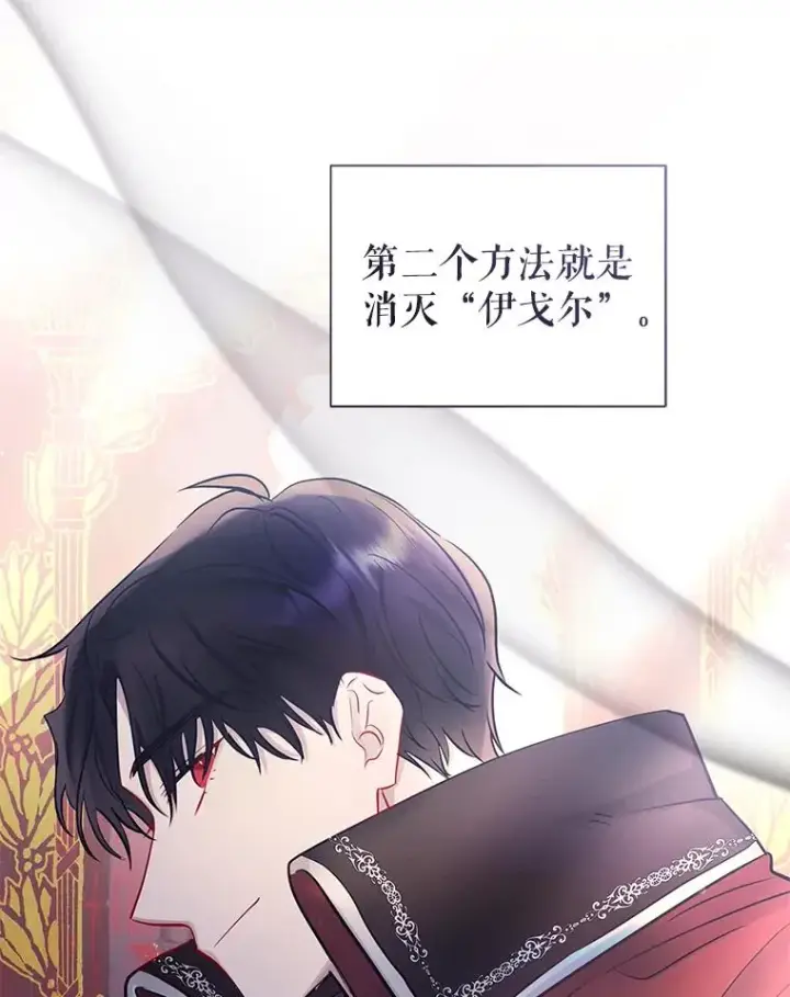 漫画《恶女把男主捡回家》69.被禁止的咒术第40张图