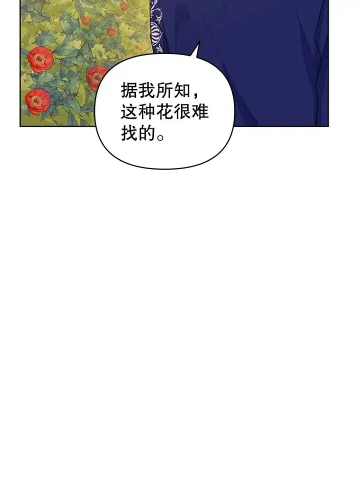 漫画《恶女把男主捡回家》7.山茶花第108张图