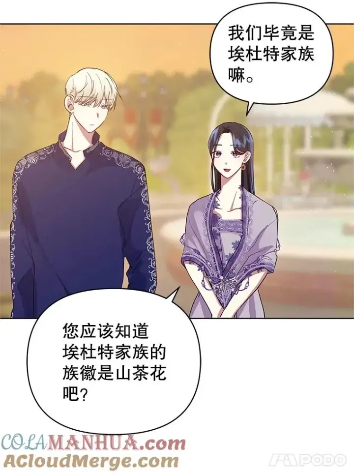 漫画《恶女把男主捡回家》7.山茶花第109张图