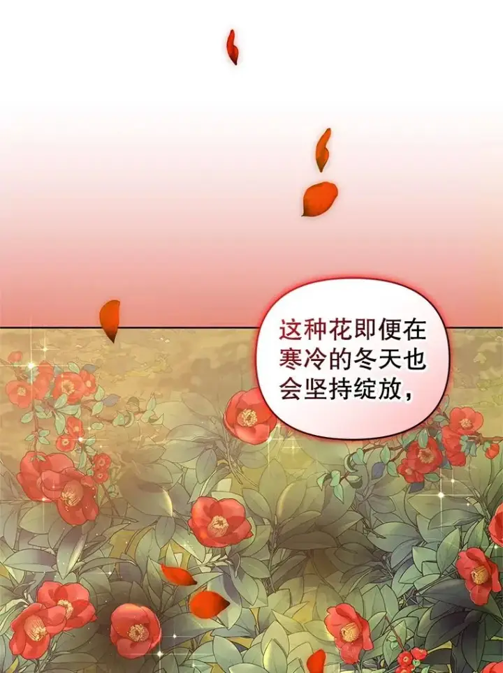 漫画《恶女把男主捡回家》7.山茶花第110张图