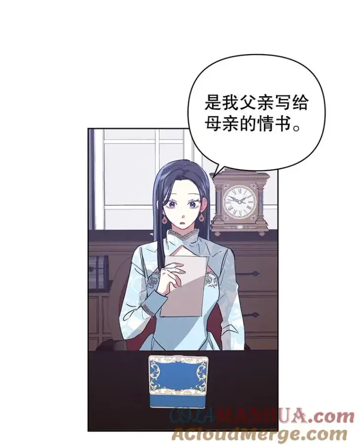 漫画《恶女把男主捡回家》7.山茶花第13张图