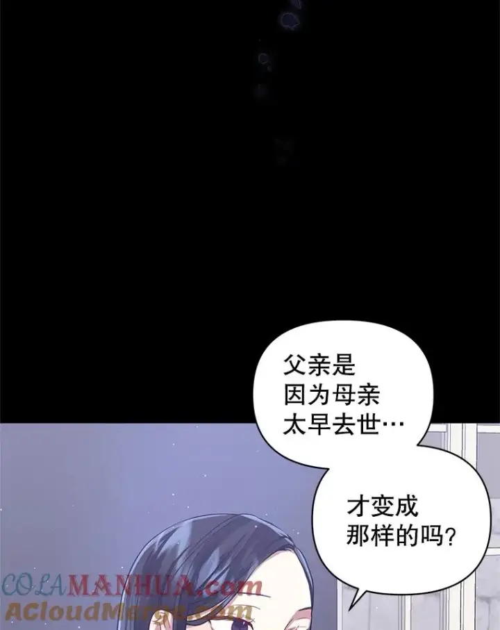 漫画《恶女把男主捡回家》7.山茶花第17张图