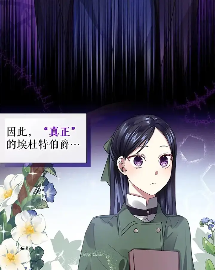 漫画《恶女把男主捡回家》7.山茶花第20张图