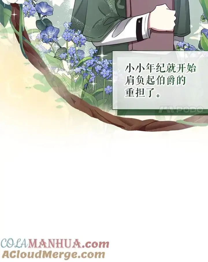 漫画《恶女把男主捡回家》7.山茶花第21张图